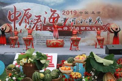 2019中国(孟津)黄河小浪底文化旅游节今日开幕 黄河安澜，盛世民安