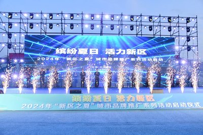 盛夏启航 兰州新区2024年“新区之夏”城市品牌推广系列活动盛大启动与节庆策划探析