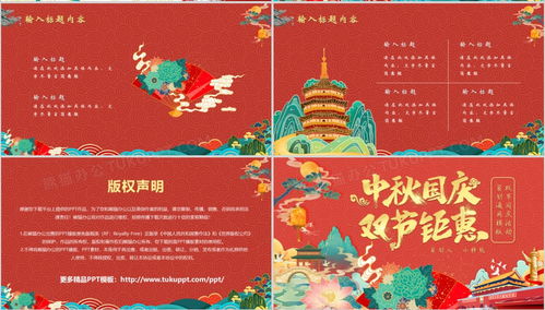 国潮风中秋国庆双节钜惠活动策划方案
